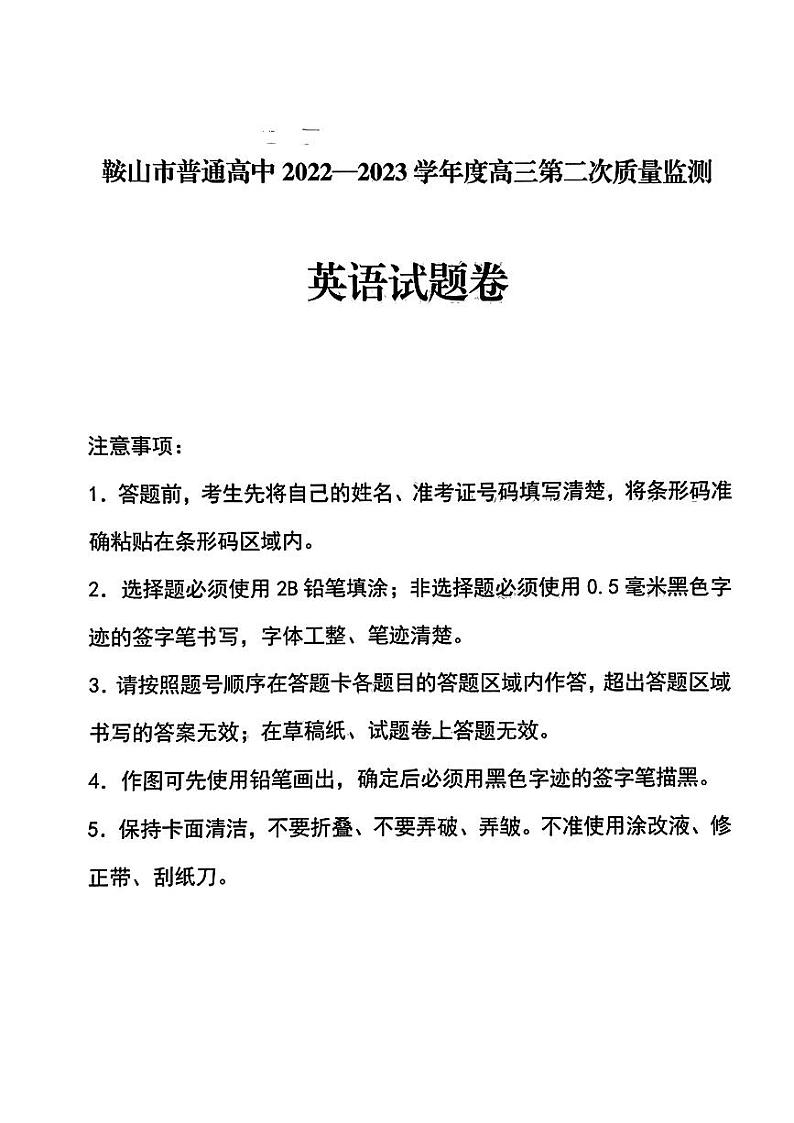 2023届辽宁省鞍山市普通高中高三第二次质量监测 英语第1页