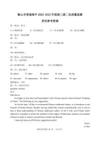 2023届辽宁省鞍山市普通高中高三第二次质量监测 英语答案