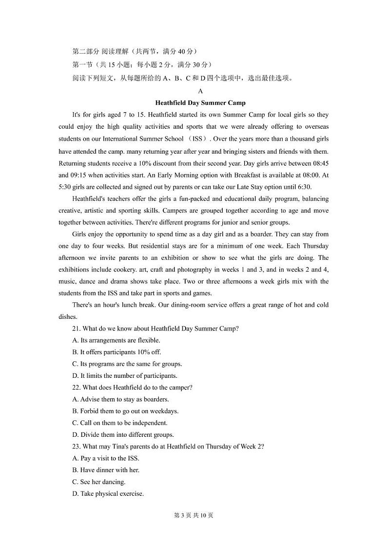 2023届四川省遂宁市等九市联考高三二诊 英语 试卷03