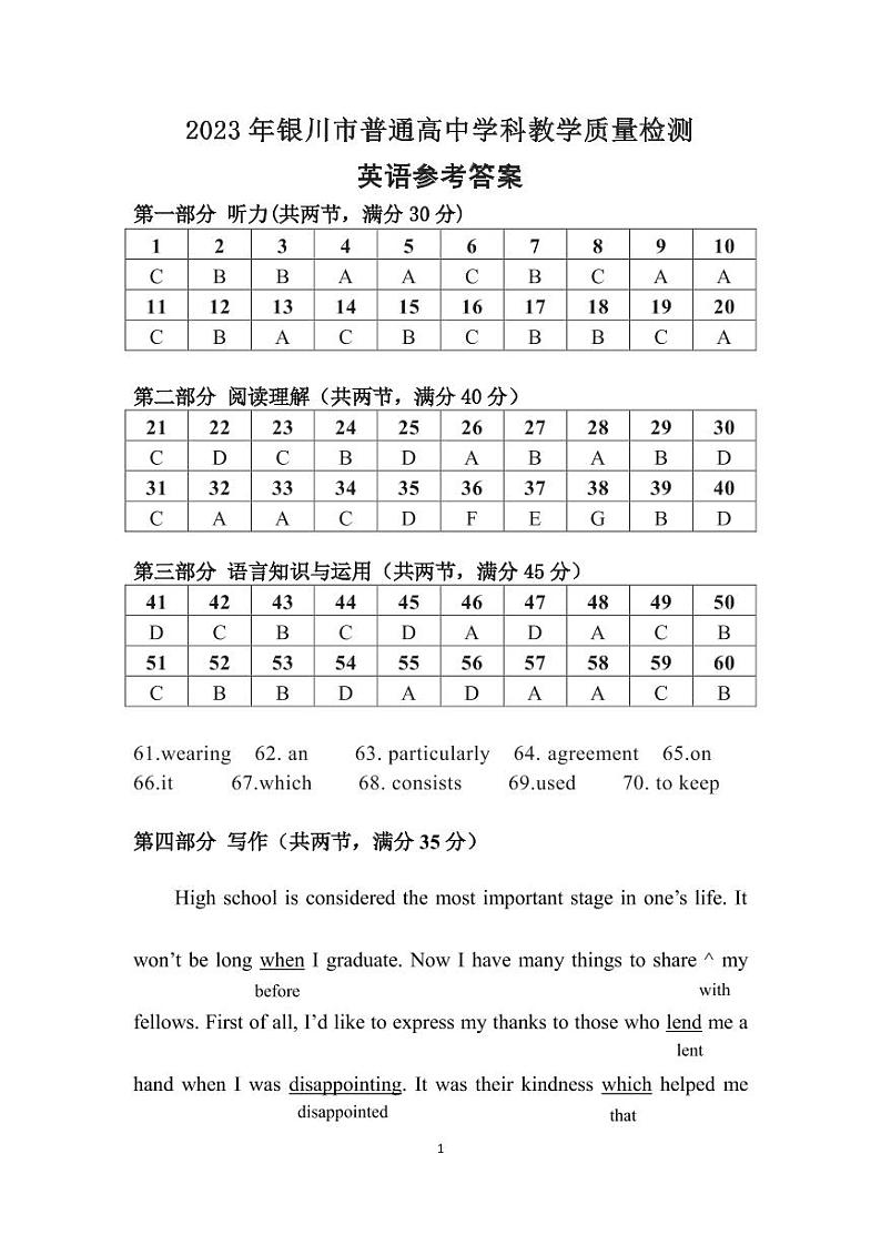 宁夏回族自治区银川市2023届高三学科教学质量检测（一模）英语答案第1页