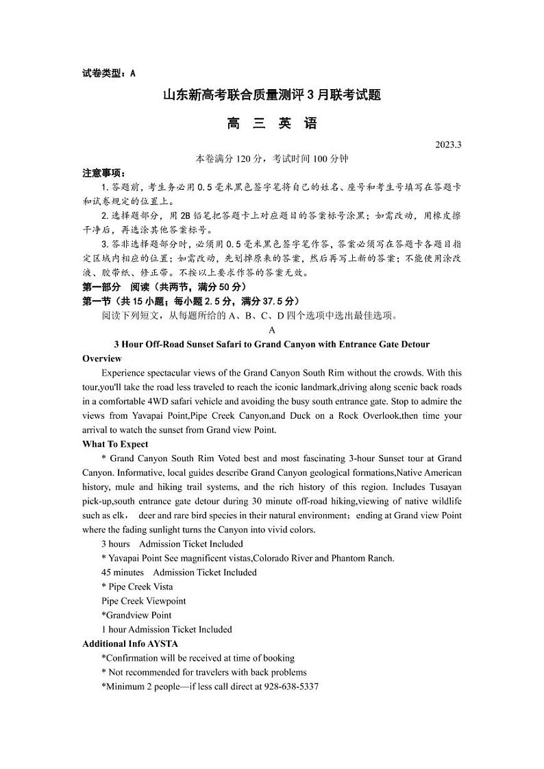 山东省新高考2023届新高考联合质量测评高三3月联考 英语01