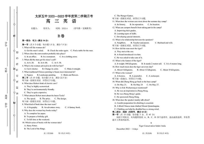 山西省太原市第五中学2023届高三下学期4月一模试题  英语  PDF版含答案（含听力）01