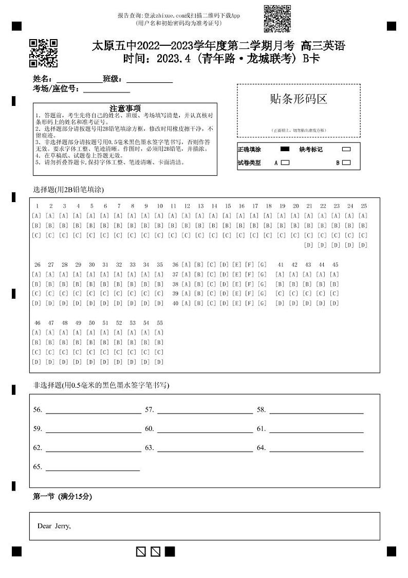 山西省太原市第五中学2023届高三下学期4月一模试题  英语  PDF版含答案（含听力）01