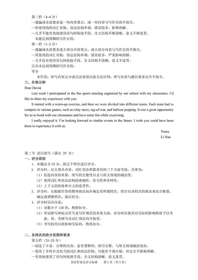 2023年池州市普通高中高三教学质量统一监测 英语答案第2页