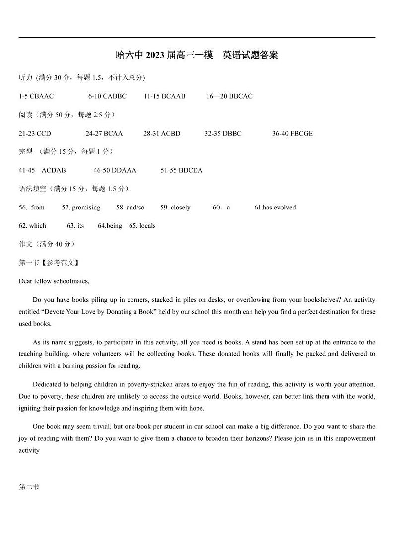 黑龙江省哈尔滨市2022-2023学年第六中学高三下学期第一次模拟考试英语答案第1页