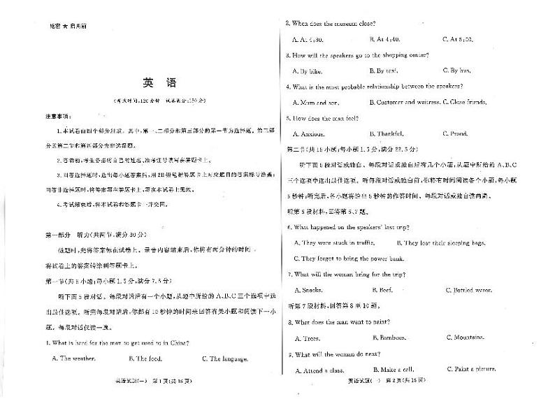 2023河南省部分学校高三高考仿真适应性测试理科英语试卷PDF版含答案01
