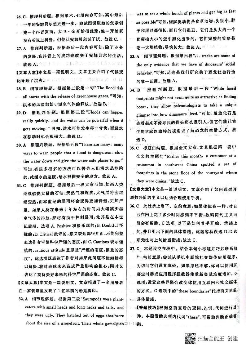 2023河南省部分学校高三高考仿真适应性测试理科英语试卷PDF版含答案02