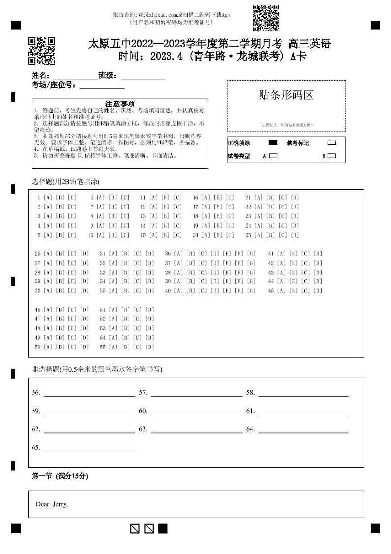 2023太原五中高三下学期4月一模试题英语PDF版含答案（可编辑含听力）01