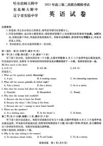 2023东北三省三校高三第二次模拟考试（哈师大附中、东北师大附中、辽宁省实验中学）英语PDF版含答案