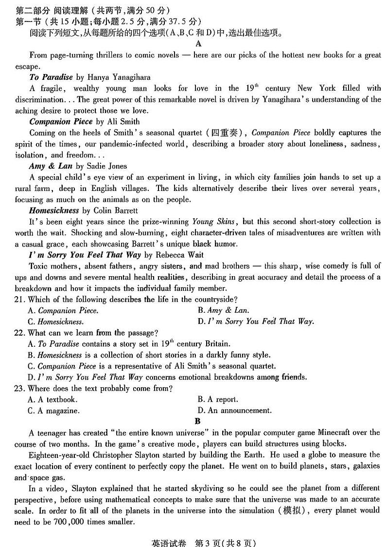2023东北三省三校高三第二次模拟考试（哈师大附中、东北师大附中、辽宁省实验中学）英语PDF版含答案03