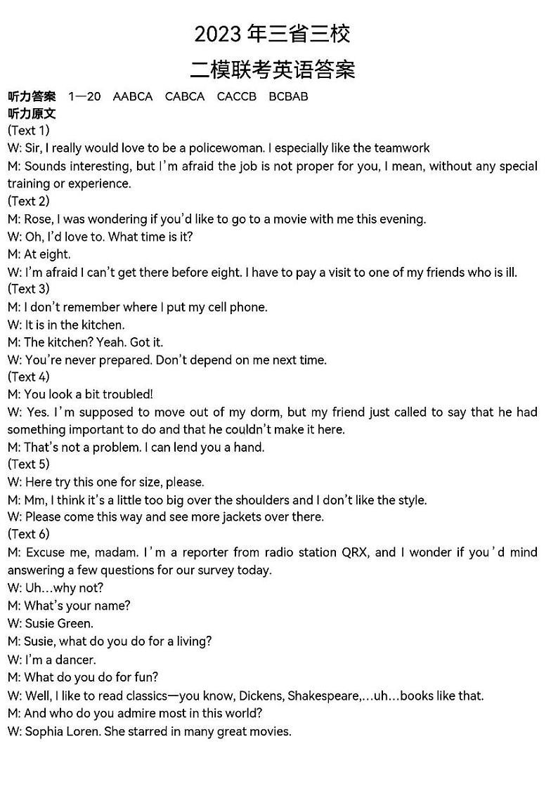 2023东北三省三校高三第二次模拟考试（哈师大附中、东北师大附中、辽宁省实验中学）英语PDF版含答案01