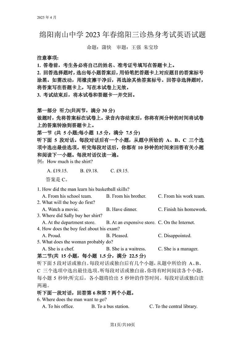 2023绵阳南山中学高三下学期三诊热身考试英语PDF版含答案01