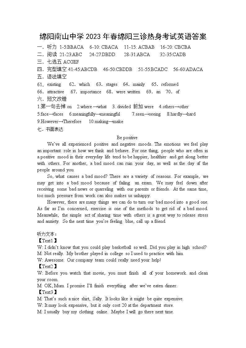 2023绵阳南山中学高三下学期三诊热身考试英语PDF版含答案01