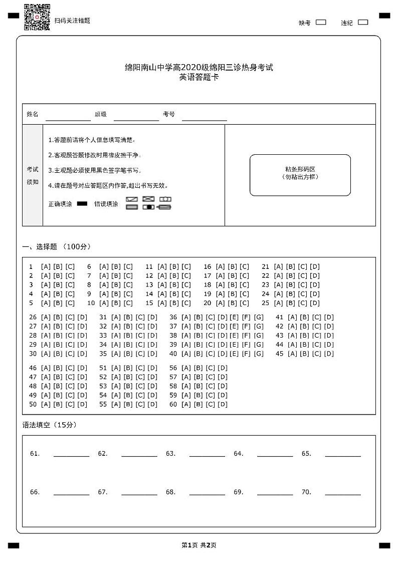2023绵阳南山中学高三下学期三诊热身考试英语PDF版含答案01