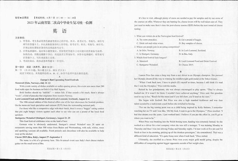 2023年云南省第二次高中毕业生复习统一检测英语第1页