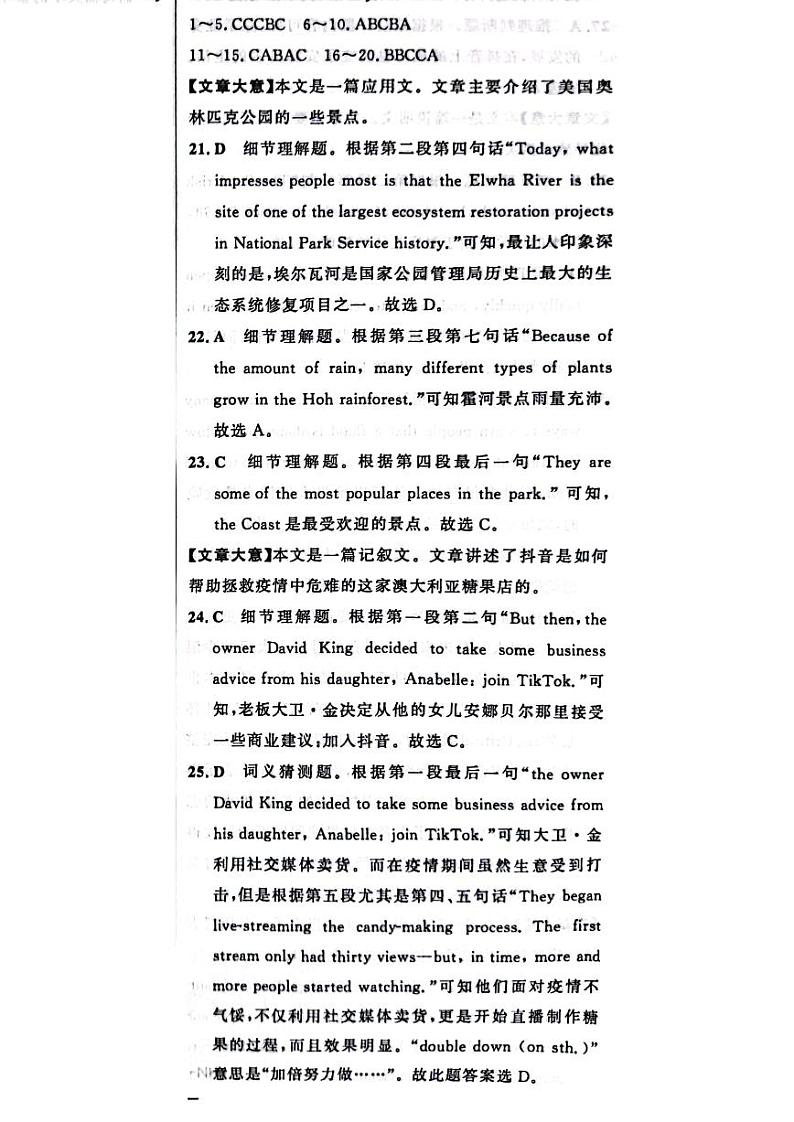 2023届河南省部分学校高三高考仿真适应性测试英语答案和解析第1页