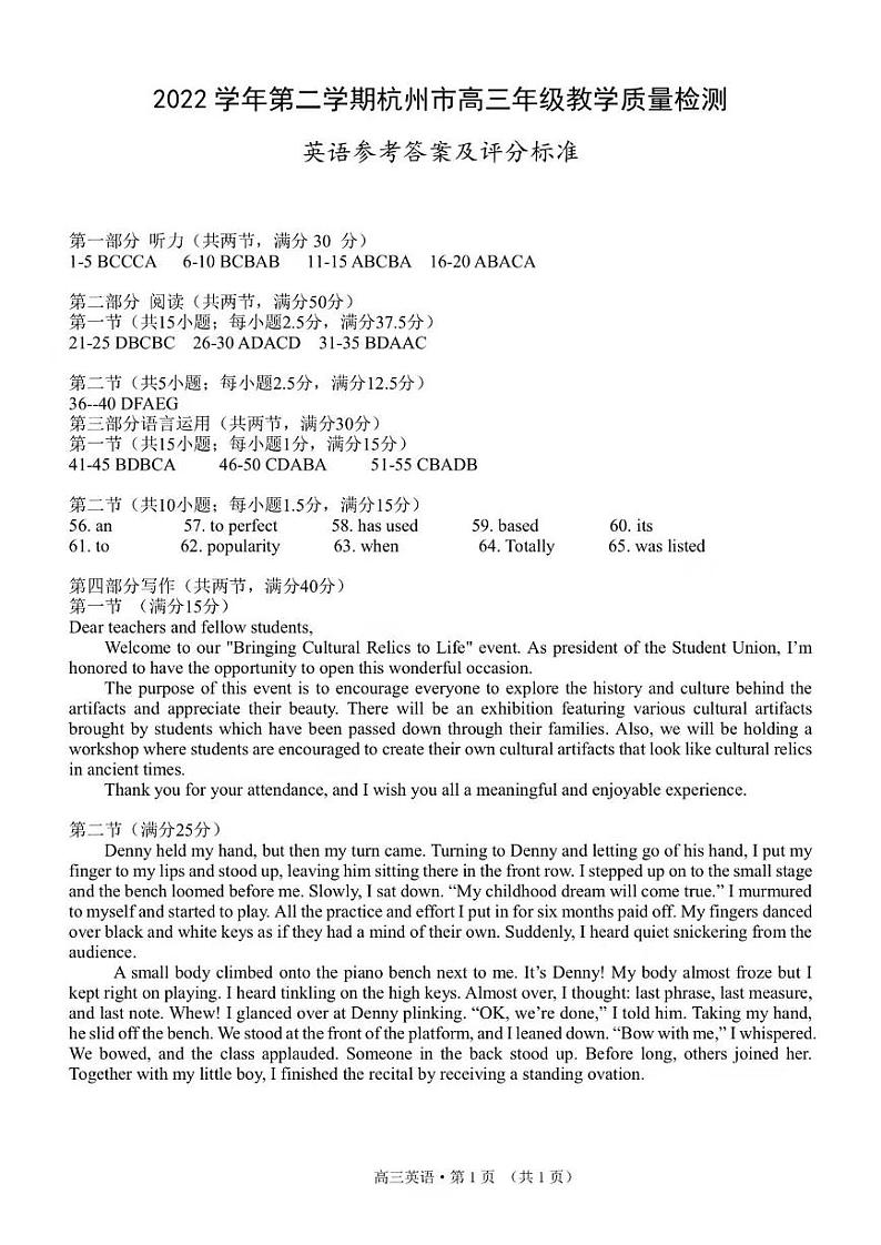 2023杭州高三下学期二模试题英语PDF版含答案（含听力）01