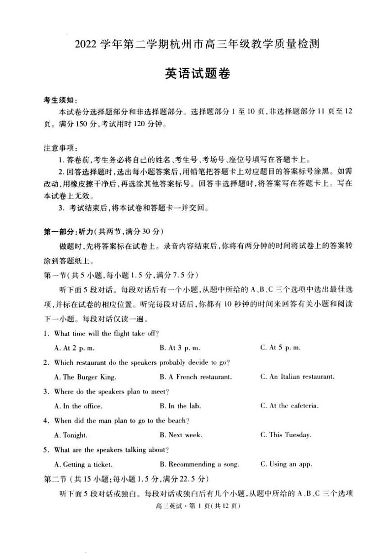 2023杭州高三下学期二模试题英语PDF版含答案（含听力）01