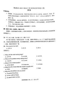 2023福建省高三下学期4月第三次质量检测试题英语PDF版含答案（含听力）