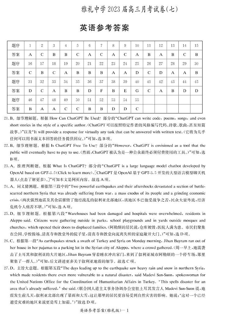 2022-2023学年湖南省长沙市雅礼中学高三下学期月考试卷（七）英语试卷 PDF版01