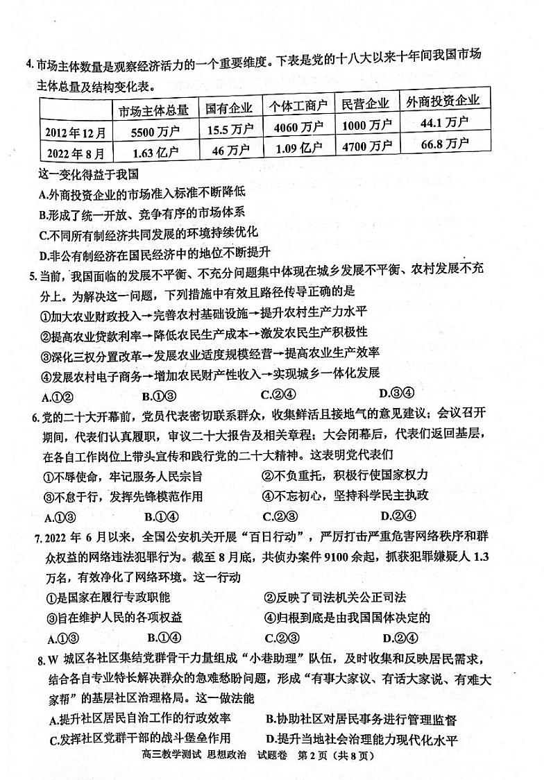 2022-2023学年浙江省嘉兴市高三上学期12月教学测试（一模） 英语试题 PDF版含 含听力02