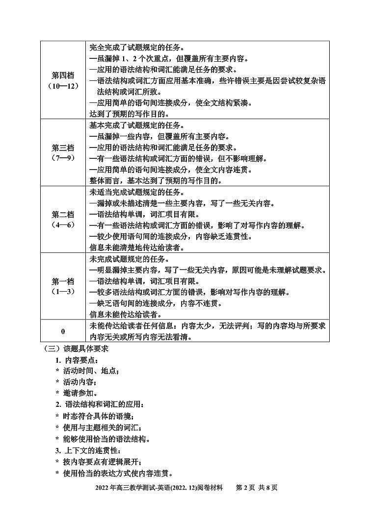 2022-2023学年浙江省嘉兴市高三上学期12月教学测试（一模） 英语试题 PDF版含 含听力02