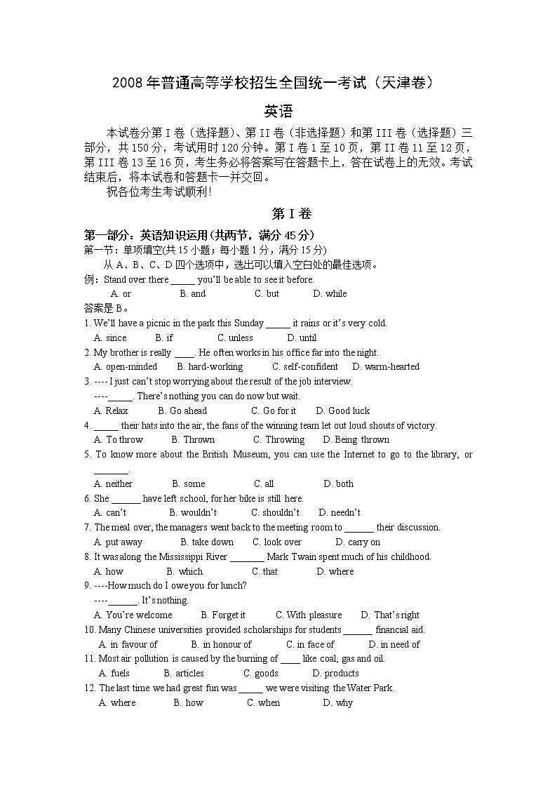 2008年天津高考英语试卷及答案01