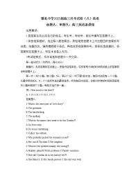 湖南省长沙市雅礼中学2022-2023学年高三英语下学期月考试卷（八）（Word版附解析）