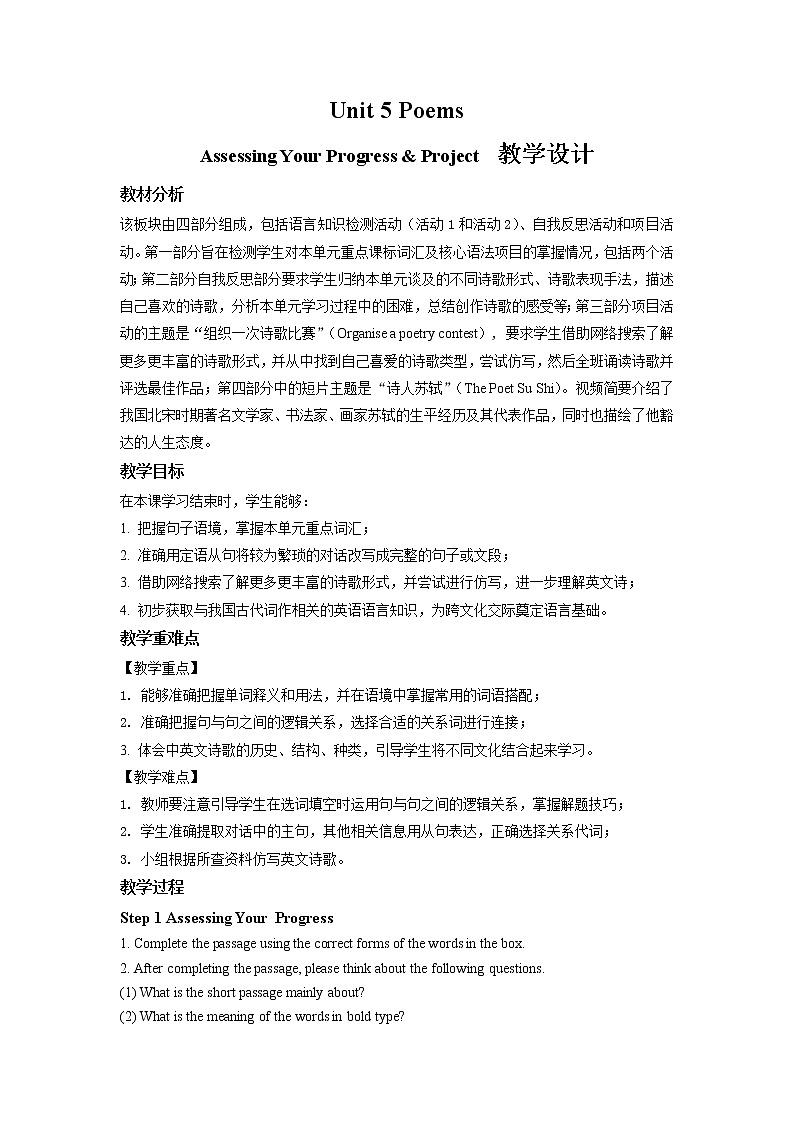 《Unit 5 Assessing Your Progress & Project》教学设计【高中英语人教版】01