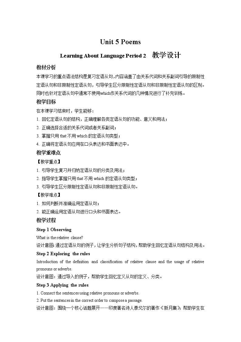 《Unit 5 Learning About Language》第2课时教学设计【高中英语人教版】01