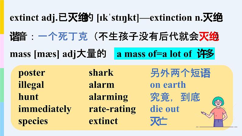 Unit 2 Wildlife Protection 单词部分课件PPT06