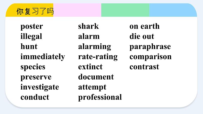 Unit 2 Wildlife Protection 单词部分课件PPT07