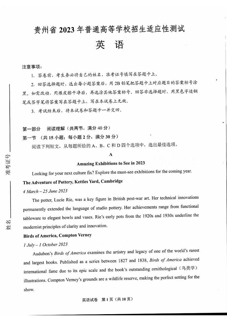 贵州省2023 年普通高等学校招生适应性测试 英语第1页