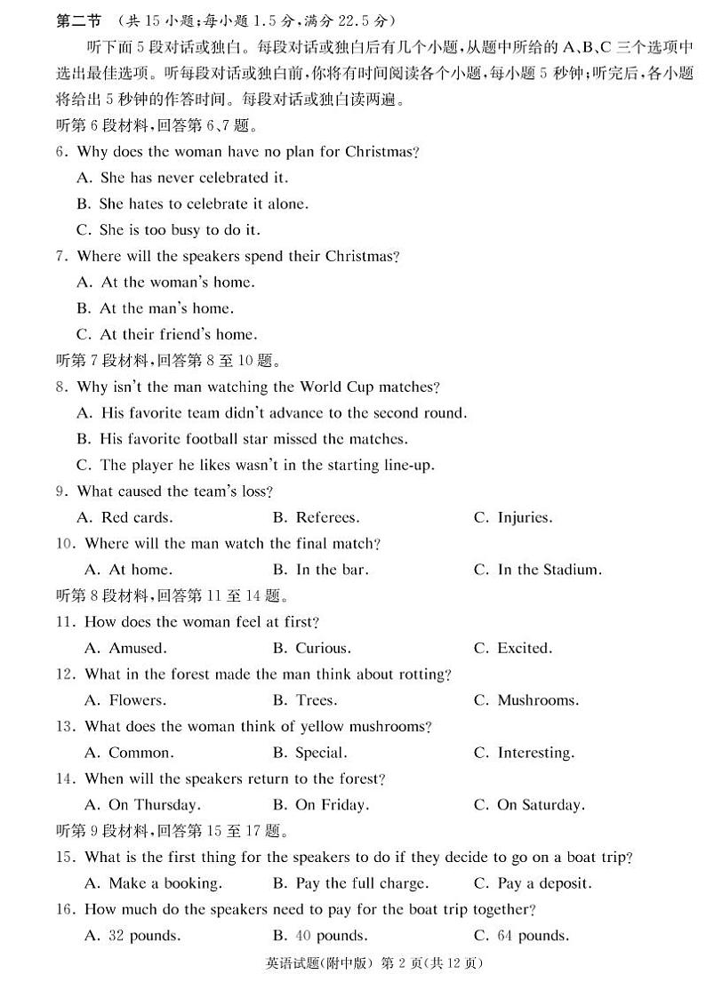 2023届湖南师范大学附属中学高三下学期模拟检测（一）（一模）英语 PDF版含答案（含听力）02