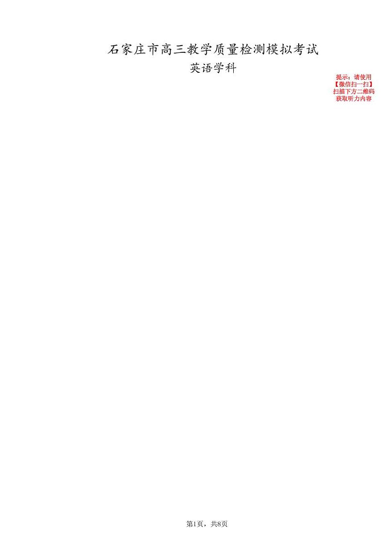 2020届河北省石家庄市高三下学期教学质量检测模拟考试英语试题 PDF版+听力01