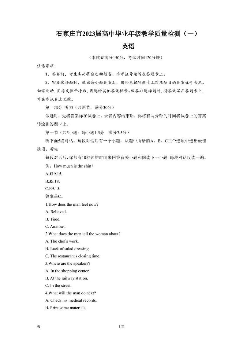 2023届河北省石家庄市高中毕业年级教学质量检测（一）英语试题（PDF版）01