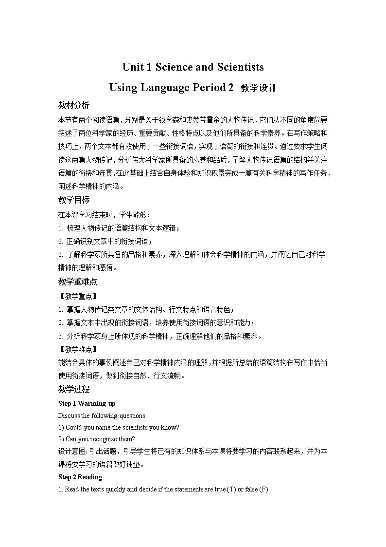 《Unit 1 Using Language》第2课时示范课教案【高中英语人教版】01