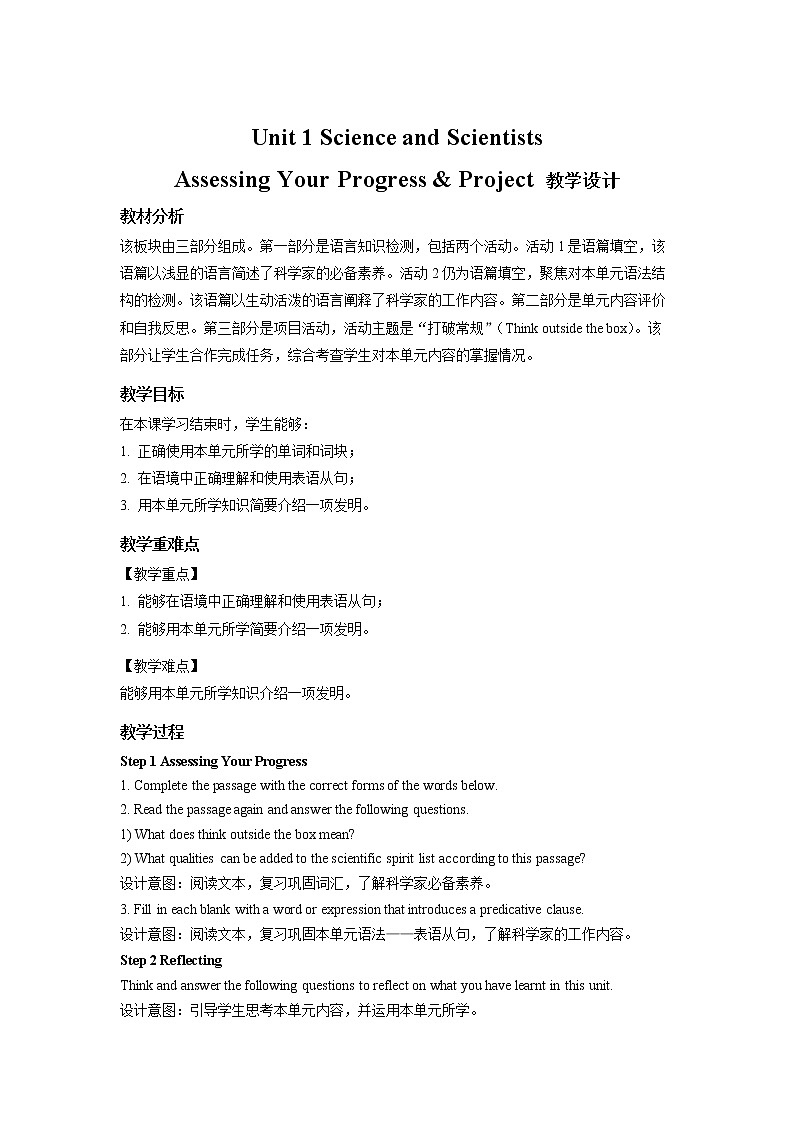 《Unit 1 Assessing Your Progress & Project》示范课教案【高中英语人教版】01
