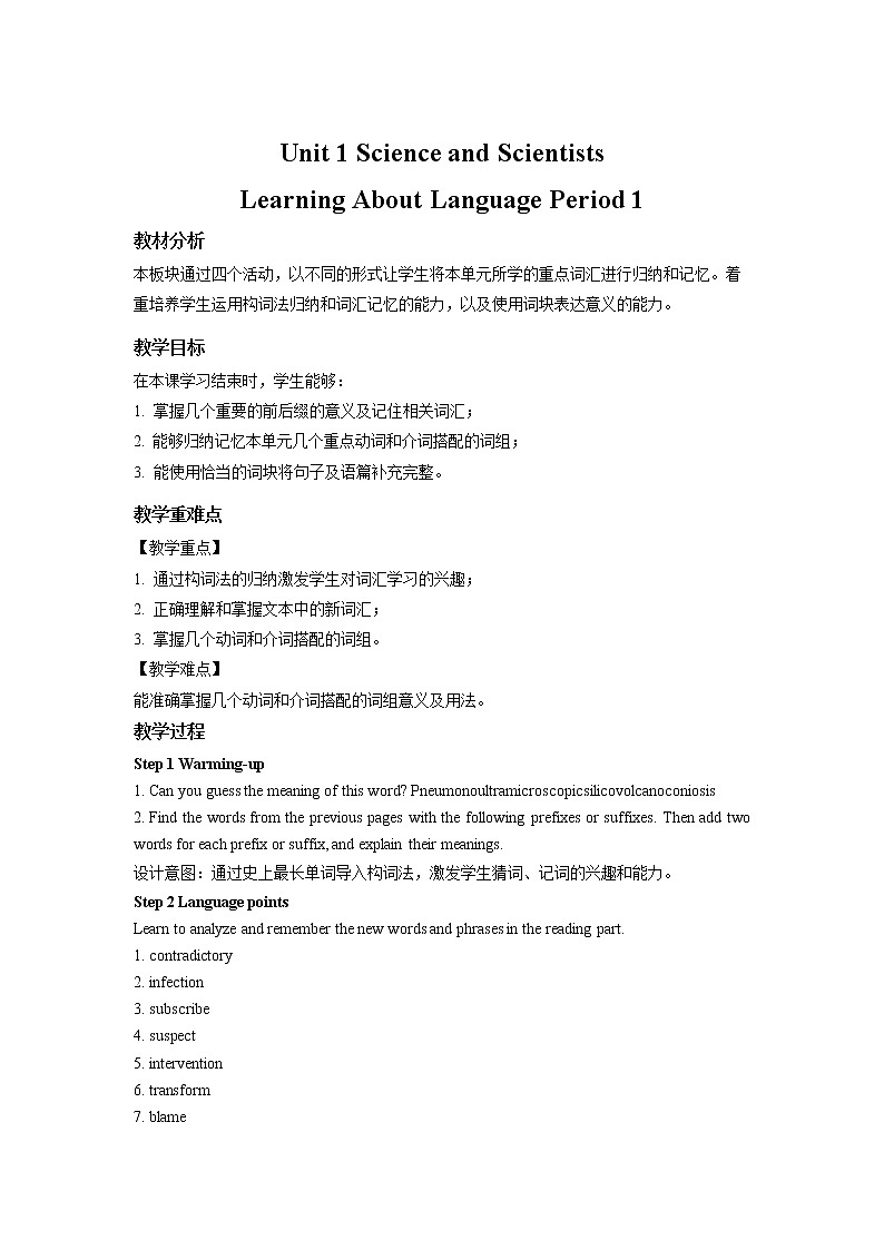 《Unit 1 Learning About Language》第1课时示范课教案【高中英语人教版】01