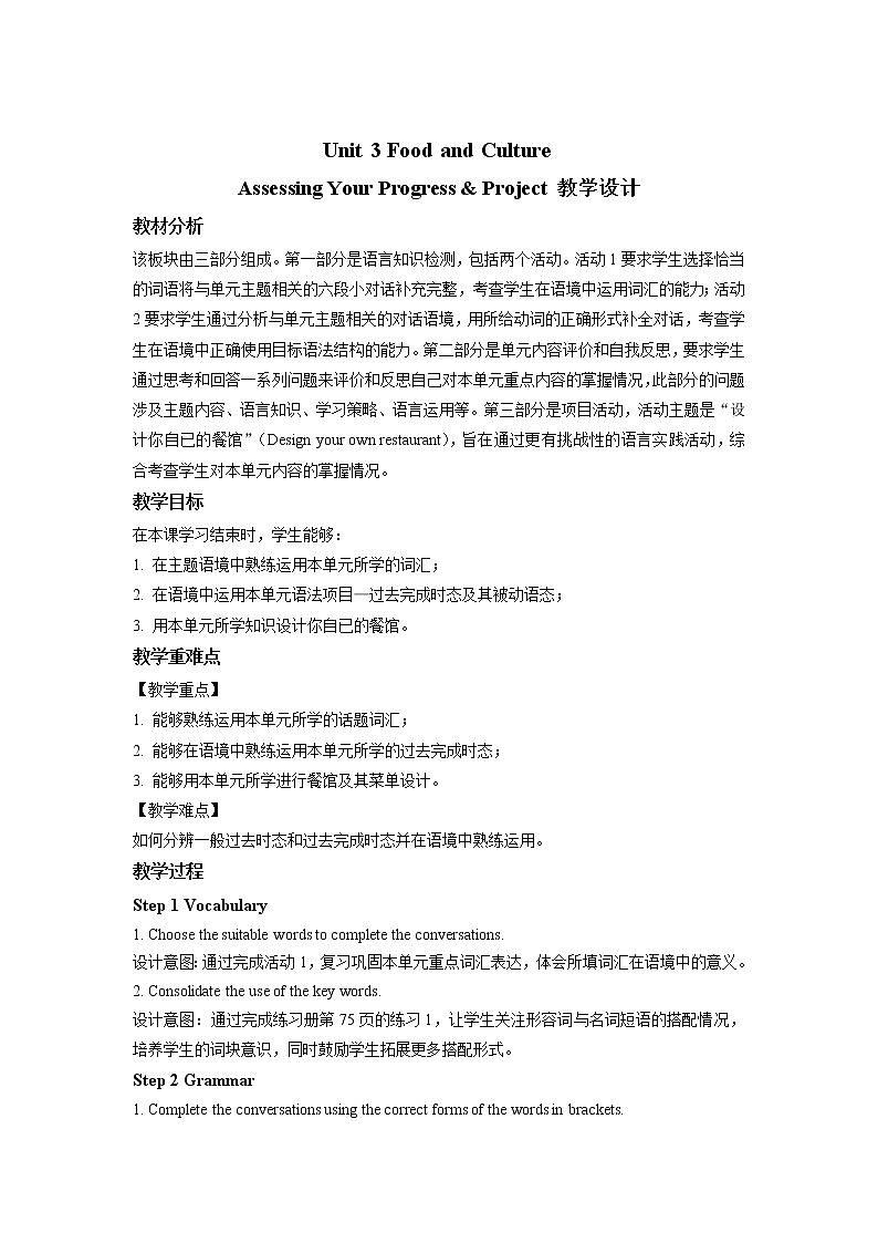 《Unit 3 Assessing Your Progress & Project》示范课教案【高中英语人教版】01
