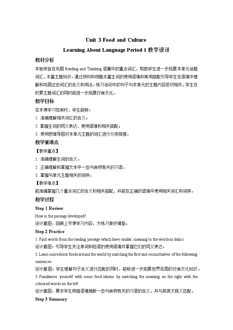 《Unit 3 Learning About Language》第1课时示范课教案【高中英语人教版】01