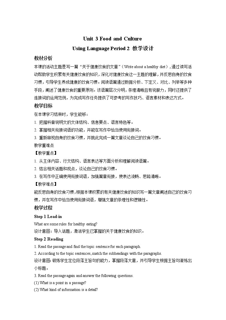 《Unit 3 Using Language》第2课时示范课教案【高中英语人教版】01