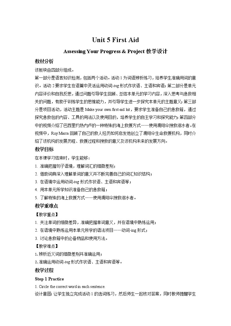 《Unit 5 Assessing Your Progress & Project》示范课教案【高中英语人教版】01