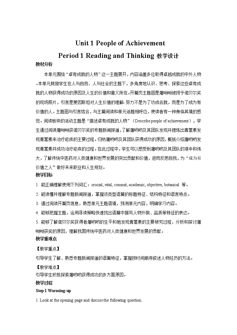 Unit 1 People of Achievement 第1课时示范课教案【高中英语选修一人教版】01
