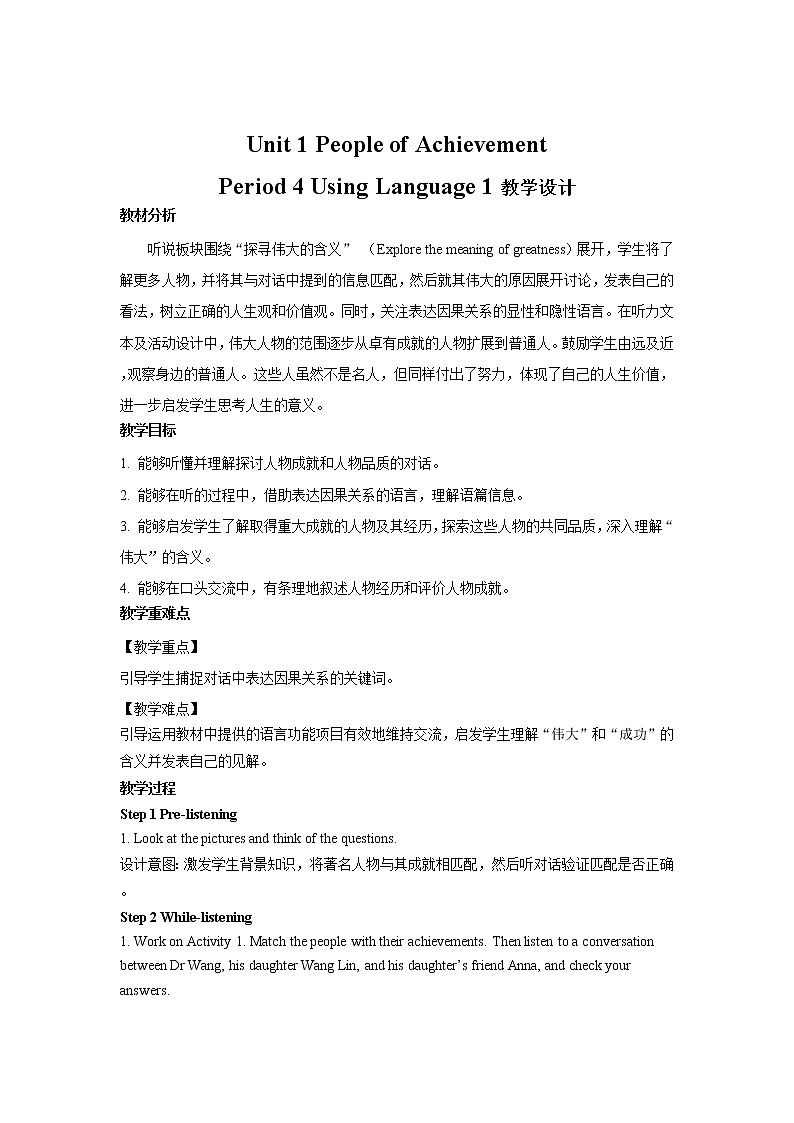 Unit 1 People of Achievement第4课时示范课教案【高中英语选修一人教版】01