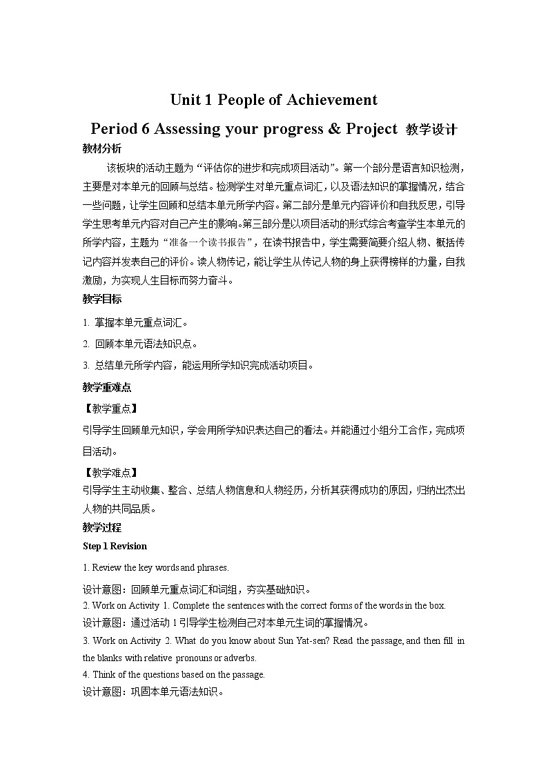 Unit 1 People of Achievement第6课时示范课教案【高中英语选修一人教版】01