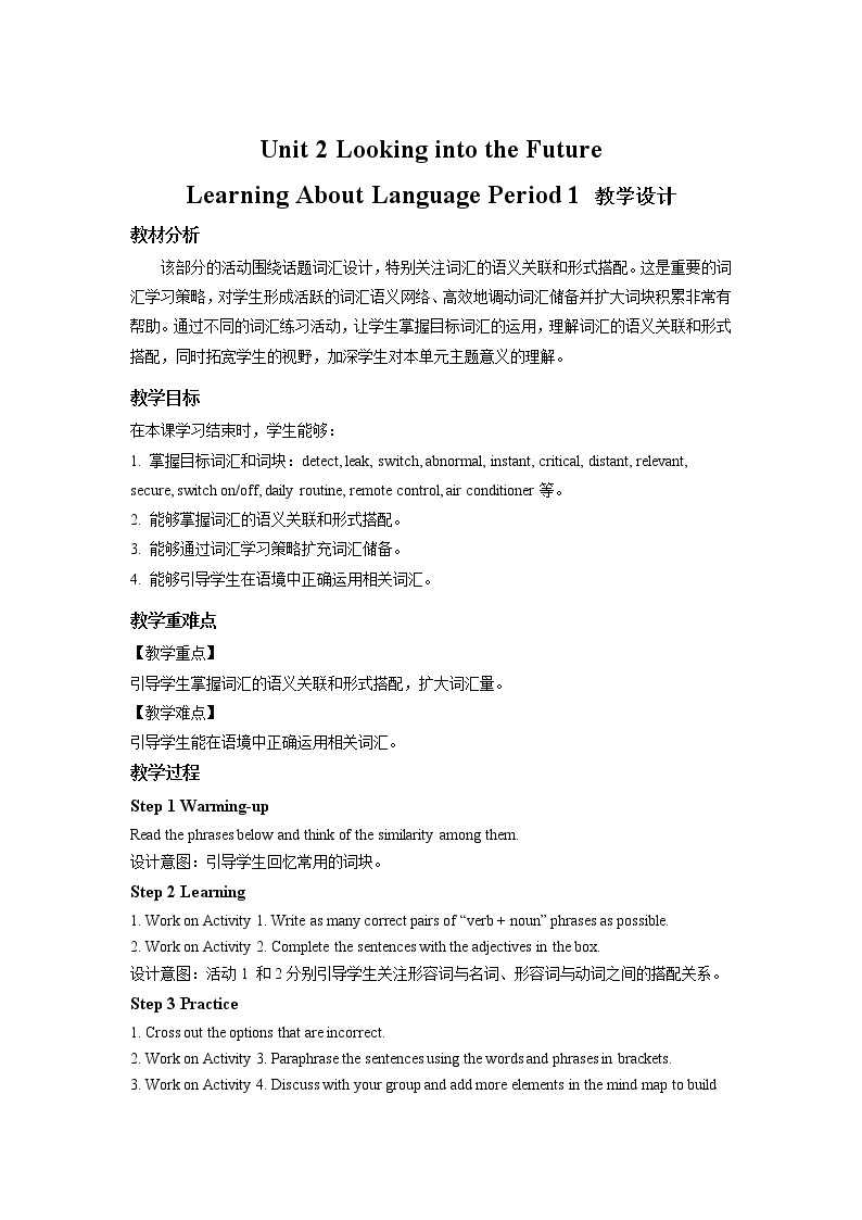 《Unit 2 Learning About Language》第1课时示范课教案【高中英语选修一人教版】01