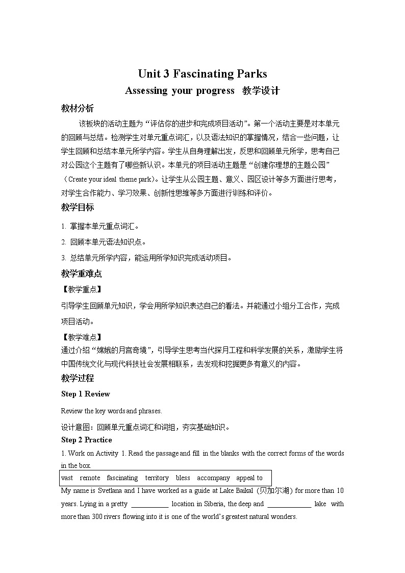 《Unit 3 Assessing your progress》示范课教案【高中英语选修一人教版】01