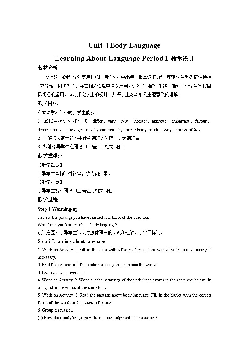《Unit 4 Learning about Language》第1课时示范课教案【高中英语选修一人教版】01