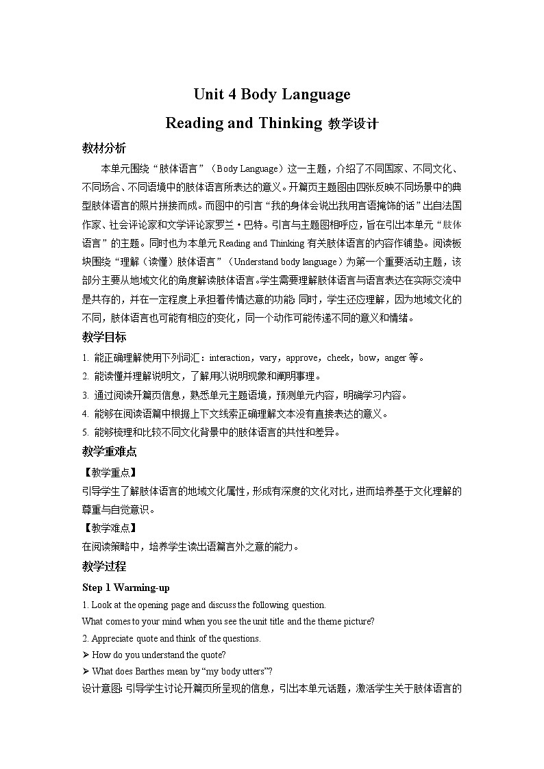 《Unit 4 Reading and Thinking》示范课教案【高中英语选修一人教版】01